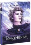 Гонихмарники Гонихмарник Ціна (цена) 333.50грн. | придбати  купити (купить) Гонихмарники Гонихмарник доставка по Украине, купить книгу, детские игрушки, компакт диски 0