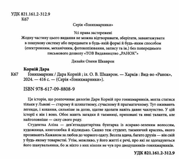 Гонихмарники Гонихмарник Ціна (цена) 333.50грн. | придбати  купити (купить) Гонихмарники Гонихмарник доставка по Украине, купить книгу, детские игрушки, компакт диски 1