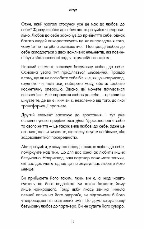 Good Vibes Good Life Любов до себе ключ до розкриття вашої величі Ціна (цена) 279.00грн. | придбати  купити (купить) Good Vibes Good Life Любов до себе ключ до розкриття вашої величі доставка по Украине, купить книгу, детские игрушки, компакт диски 7