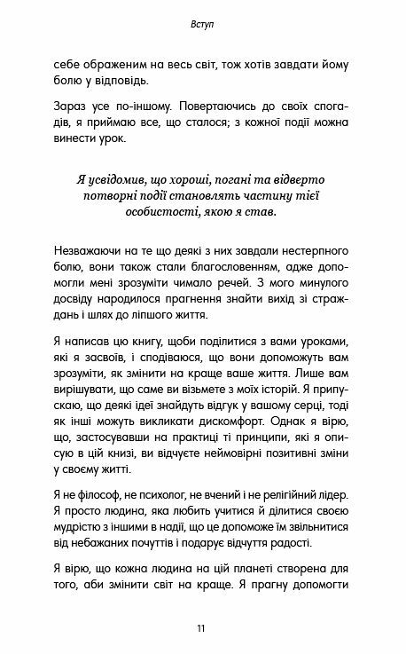 Good Vibes Good Life Любов до себе ключ до розкриття вашої величі Ціна (цена) 279.00грн. | придбати  купити (купить) Good Vibes Good Life Любов до себе ключ до розкриття вашої величі доставка по Украине, купить книгу, детские игрушки, компакт диски 4