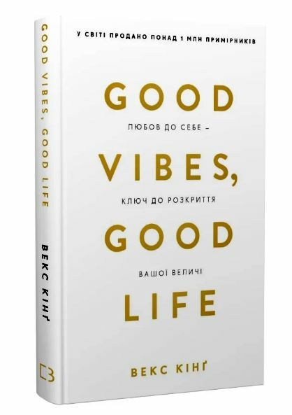 Good Vibes Good Life Любов до себе ключ до розкриття вашої величі Ціна (цена) 279.00грн. | придбати  купити (купить) Good Vibes Good Life Любов до себе ключ до розкриття вашої величі доставка по Украине, купить книгу, детские игрушки, компакт диски 0