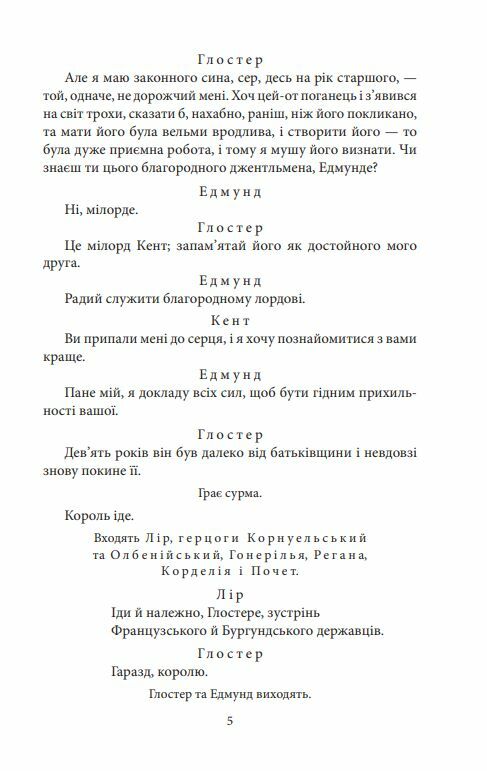 Король Лір Ціна (цена) 137.90грн. | придбати  купити (купить) Король Лір доставка по Украине, купить книгу, детские игрушки, компакт диски 3