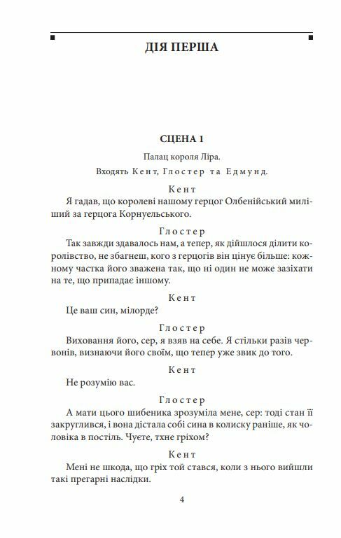 Король Лір Ціна (цена) 137.90грн. | придбати  купити (купить) Король Лір доставка по Украине, купить книгу, детские игрушки, компакт диски 2