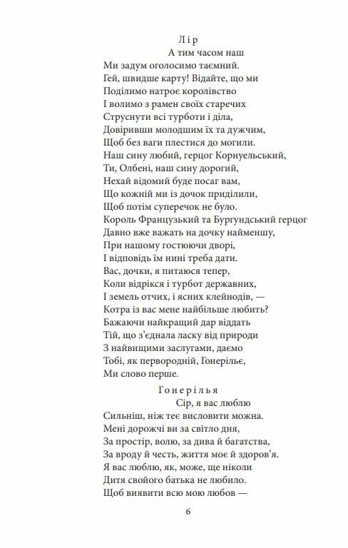 Король Лір Ціна (цена) 137.90грн. | придбати  купити (купить) Король Лір доставка по Украине, купить книгу, детские игрушки, компакт диски 4