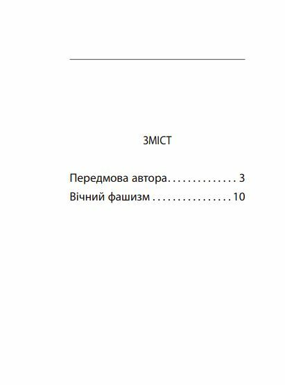 Вічний фашизм формат А6 тверда Ціна (цена) 157.70грн. | придбати  купити (купить) Вічний фашизм формат А6 тверда доставка по Украине, купить книгу, детские игрушки, компакт диски 1