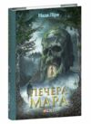 Печера Мара Ціна (цена) 172.00грн. | придбати  купити (купить) Печера Мара доставка по Украине, купить книгу, детские игрушки, компакт диски 0