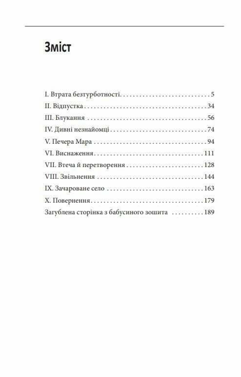 Печера Мара Ціна (цена) 172.00грн. | придбати  купити (купить) Печера Мара доставка по Украине, купить книгу, детские игрушки, компакт диски 1