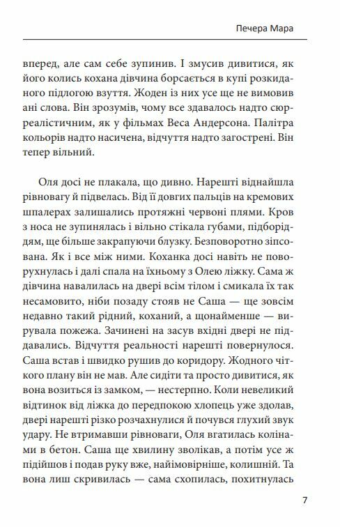 Печера Мара Ціна (цена) 172.00грн. | придбати  купити (купить) Печера Мара доставка по Украине, купить книгу, детские игрушки, компакт диски 5