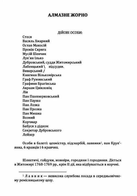 Алмазне жорно Майстри часу  доставка 3 дні Ціна (цена) 160.70грн. | придбати  купити (купить) Алмазне жорно Майстри часу  доставка 3 дні доставка по Украине, купить книгу, детские игрушки, компакт диски 1