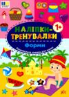 Наліпки тренувалки Форми РОЗПРОДАЖ Ціна (цена) 18.90грн. | придбати  купити (купить) Наліпки тренувалки Форми РОЗПРОДАЖ доставка по Украине, купить книгу, детские игрушки, компакт диски 0