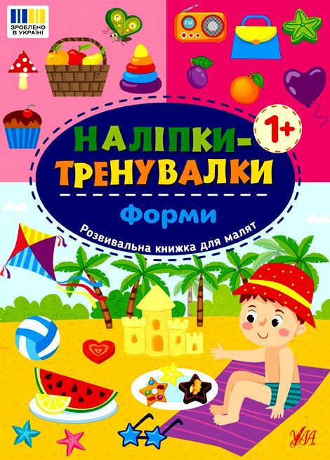 Наліпки тренувалки Форми РОЗПРОДАЖ Ціна (цена) 18.90грн. | придбати  купити (купить) Наліпки тренувалки Форми РОЗПРОДАЖ доставка по Украине, купить книгу, детские игрушки, компакт диски 0
