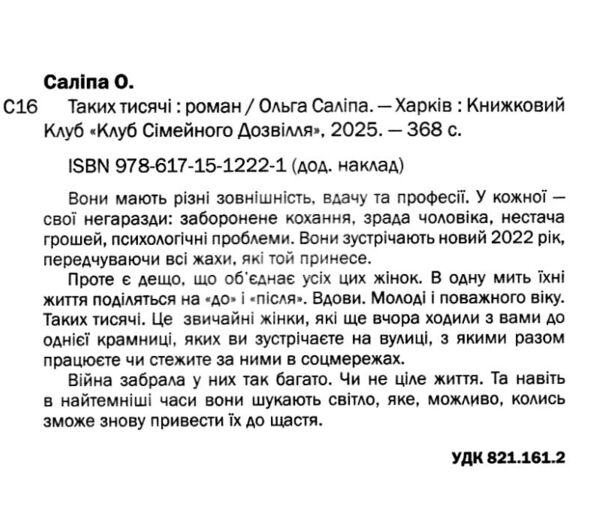 Таких тисячі Ціна (цена) 225.10грн. | придбати  купити (купить) Таких тисячі доставка по Украине, купить книгу, детские игрушки, компакт диски 2