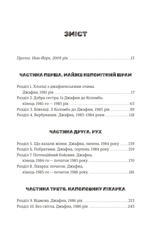 Безбратня ніч Ціна (цена) 380.00грн. | придбати  купити (купить) Безбратня ніч доставка по Украине, купить книгу, детские игрушки, компакт диски 2