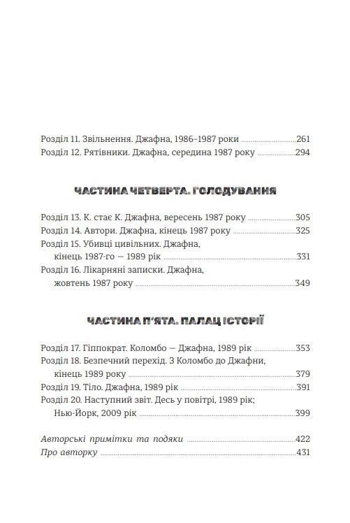 Безбратня ніч Ціна (цена) 380.00грн. | придбати  купити (купить) Безбратня ніч доставка по Украине, купить книгу, детские игрушки, компакт диски 3