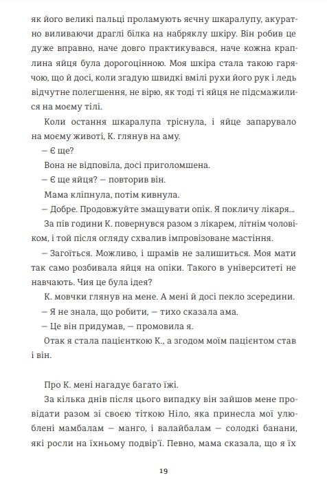 Безбратня ніч Ціна (цена) 380.00грн. | придбати  купити (купить) Безбратня ніч доставка по Украине, купить книгу, детские игрушки, компакт диски 7
