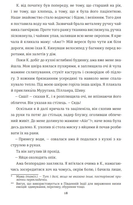 Безбратня ніч Ціна (цена) 380.00грн. | придбати  купити (купить) Безбратня ніч доставка по Украине, купить книгу, детские игрушки, компакт диски 6
