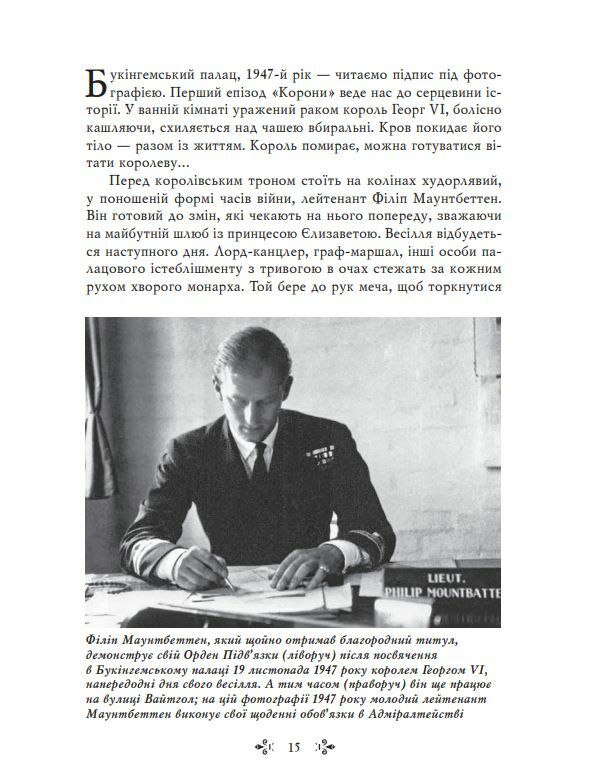 Корона Становлення молодої королеви книга 1  Уточнюйте  строки доставки (2-5 діб) Ціна (цена) 430.00грн. | придбати  купити (купить) Корона Становлення молодої королеви книга 1  Уточнюйте  строки доставки (2-5 діб) доставка по Украине, купить книгу, детские игрушки, компакт диски 6