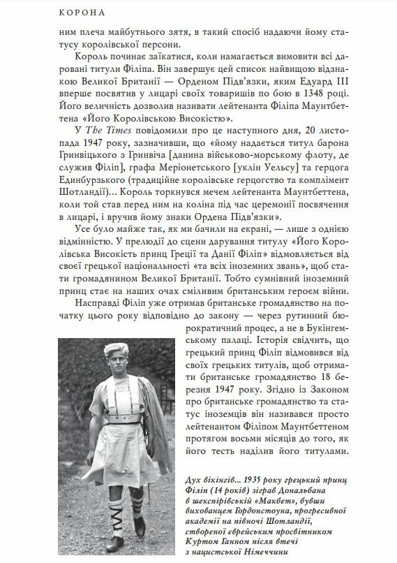 Корона Становлення молодої королеви книга 1  Уточнюйте  строки доставки (2-5 діб) Ціна (цена) 430.00грн. | придбати  купити (купить) Корона Становлення молодої королеви книга 1  Уточнюйте  строки доставки (2-5 діб) доставка по Украине, купить книгу, детские игрушки, компакт диски 7