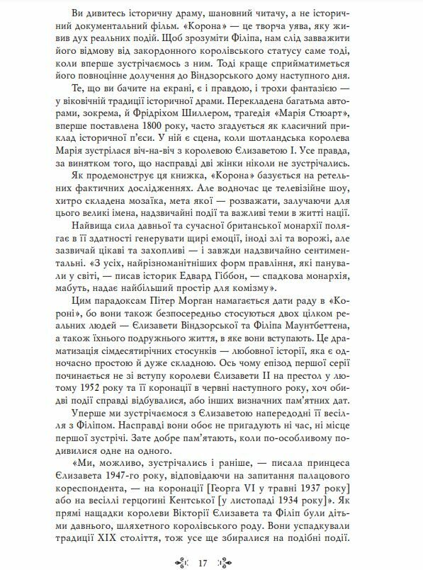 Корона Становлення молодої королеви книга 1  Уточнюйте  строки доставки (2-5 діб) Ціна (цена) 430.00грн. | придбати  купити (купить) Корона Становлення молодої королеви книга 1  Уточнюйте  строки доставки (2-5 діб) доставка по Украине, купить книгу, детские игрушки, компакт диски 8