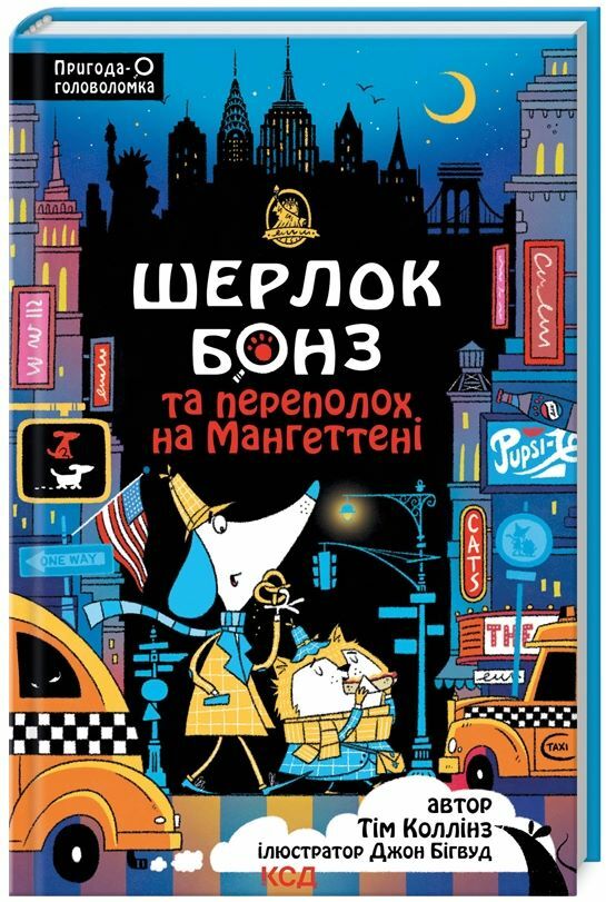Шерлок Бонз та переполох на Мангетенні книга 5 Ціна (цена) 193.70грн. | придбати  купити (купить) Шерлок Бонз та переполох на Мангетенні книга 5 доставка по Украине, купить книгу, детские игрушки, компакт диски 0