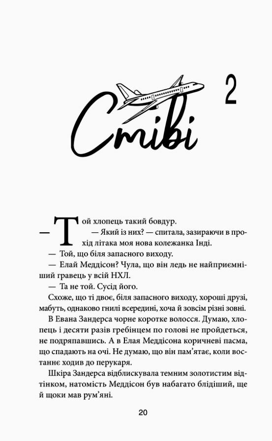 Вище неба книга 1 Місто вітрів Ціна (цена) 351.80грн. | придбати  купити (купить) Вище неба книга 1 Місто вітрів доставка по Украине, купить книгу, детские игрушки, компакт диски 5
