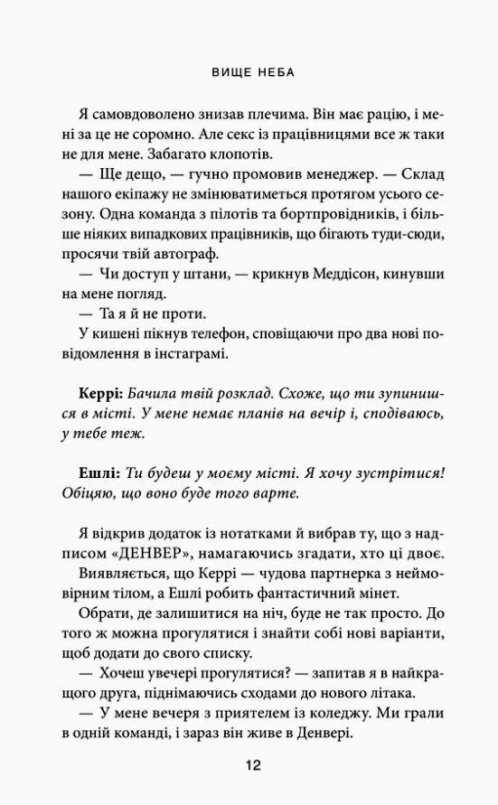 Вище неба книга 1 Місто вітрів Ціна (цена) 351.80грн. | придбати  купити (купить) Вище неба книга 1 Місто вітрів доставка по Украине, купить книгу, детские игрушки, компакт диски 2