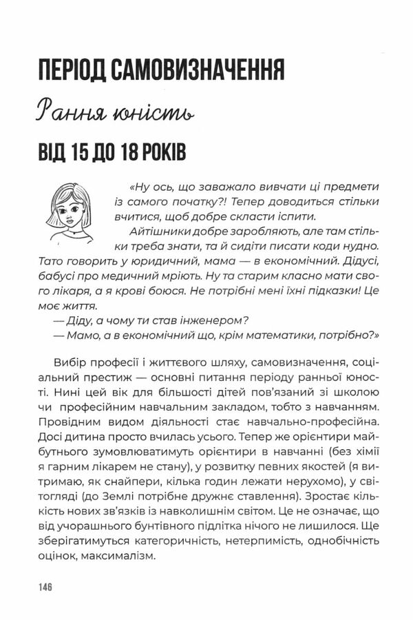 0-3-6… Батькам про дитячі вікові кризи як пережити та не зламатися Основа Ціна (цена) 171.90грн. | придбати  купити (купить) 0-3-6… Батькам про дитячі вікові кризи як пережити та не зламатися Основа доставка по Украине, купить книгу, детские игрушки, компакт диски 5