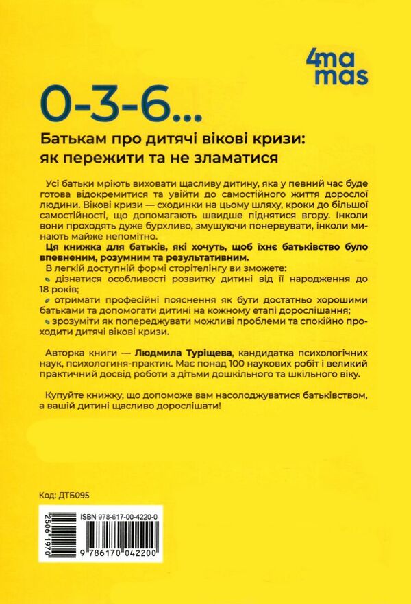 0-3-6… Батькам про дитячі вікові кризи як пережити та не зламатися Основа Ціна (цена) 171.90грн. | придбати  купити (купить) 0-3-6… Батькам про дитячі вікові кризи як пережити та не зламатися Основа доставка по Украине, купить книгу, детские игрушки, компакт диски 6