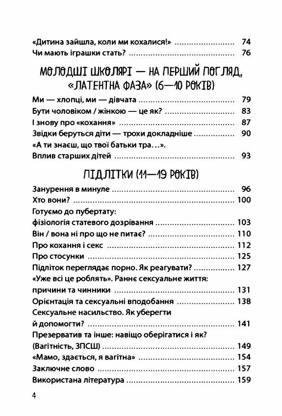 Хлопчики та дівчатка як розвивається сексуальність Від 0 до 19 років Ціна (цена) 167.80грн. | придбати  купити (купить) Хлопчики та дівчатка як розвивається сексуальність Від 0 до 19 років доставка по Украине, купить книгу, детские игрушки, компакт диски 2