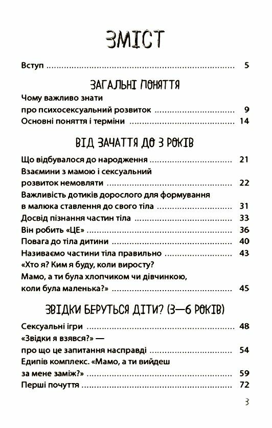 Хлопчики та дівчатка як розвивається сексуальність Від 0 до 19 років Ціна (цена) 167.80грн. | придбати  купити (купить) Хлопчики та дівчатка як розвивається сексуальність Від 0 до 19 років доставка по Украине, купить книгу, детские игрушки, компакт диски 1