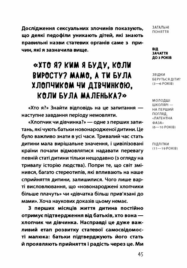 Хлопчики та дівчатка як розвивається сексуальність Від 0 до 19 років Ціна (цена) 186.00грн. | придбати  купити (купить) Хлопчики та дівчатка як розвивається сексуальність Від 0 до 19 років доставка по Украине, купить книгу, детские игрушки, компакт диски 4