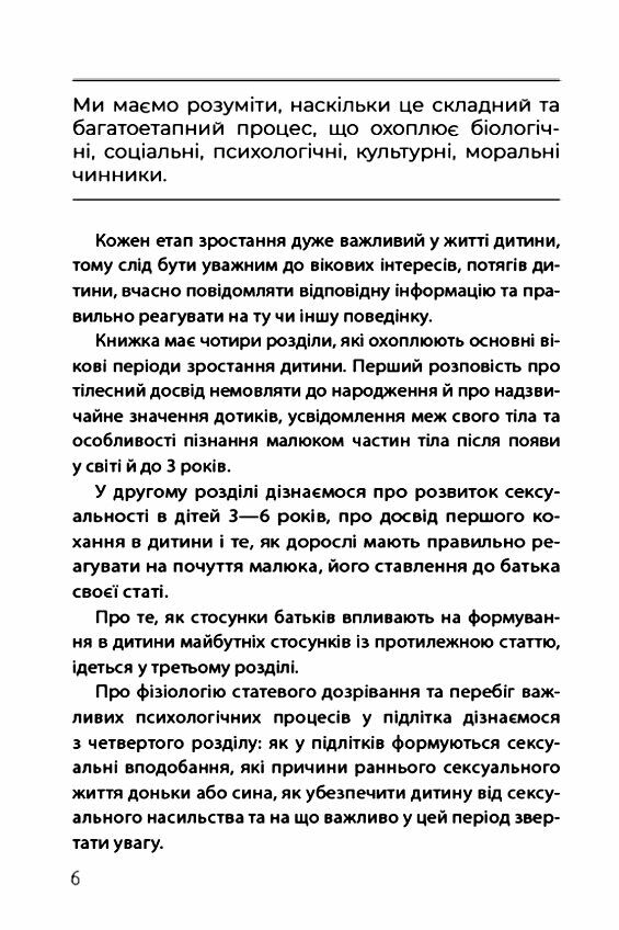 Хлопчики та дівчатка як розвивається сексуальність Від 0 до 19 років Ціна (цена) 167.80грн. | придбати  купити (купить) Хлопчики та дівчатка як розвивається сексуальність Від 0 до 19 років доставка по Украине, купить книгу, детские игрушки, компакт диски 3