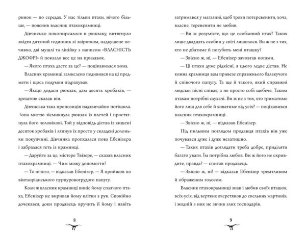 Бетані та чудовисько Ціна (цена) 259.80грн. | придбати  купити (купить) Бетані та чудовисько доставка по Украине, купить книгу, детские игрушки, компакт диски 5