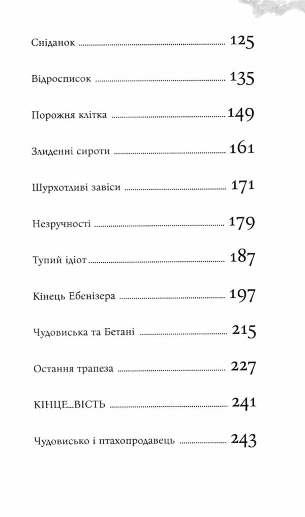 Бетані та чудовисько Ціна (цена) 259.80грн. | придбати  купити (купить) Бетані та чудовисько доставка по Украине, купить книгу, детские игрушки, компакт диски 2
