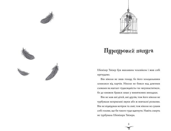 Бетані та чудовисько Ціна (цена) 259.80грн. | придбати  купити (купить) Бетані та чудовисько доставка по Украине, купить книгу, детские игрушки, компакт диски 3