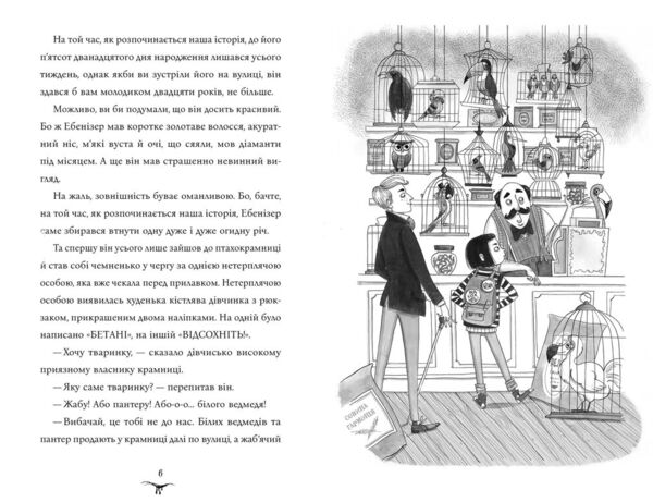 Бетані та чудовисько Ціна (цена) 259.80грн. | придбати  купити (купить) Бетані та чудовисько доставка по Украине, купить книгу, детские игрушки, компакт диски 4