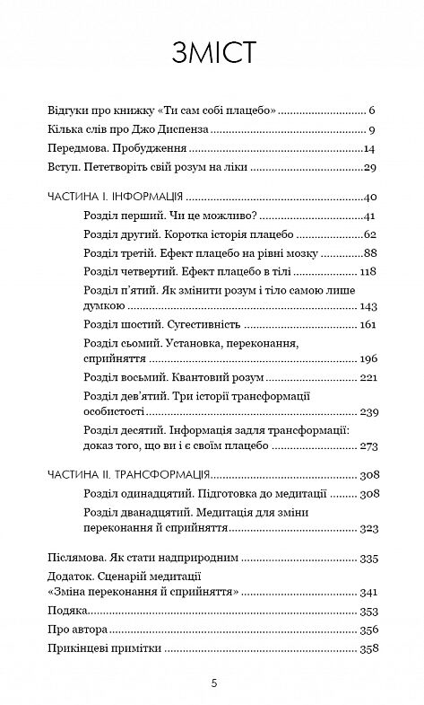 Ти сам собі плацебо Перетвори свій розум на ліки 9786175482643 Ціна (цена) 285.00грн. | придбати  купити (купить) Ти сам собі плацебо Перетвори свій розум на ліки 9786175482643 доставка по Украине, купить книгу, детские игрушки, компакт диски 1