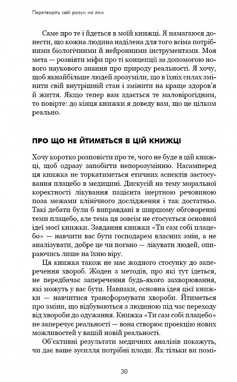 Ти сам собі плацебо Перетвори свій розум на ліки 9786175482643 Ціна (цена) 285.00грн. | придбати  купити (купить) Ти сам собі плацебо Перетвори свій розум на ліки 9786175482643 доставка по Украине, купить книгу, детские игрушки, компакт диски 3