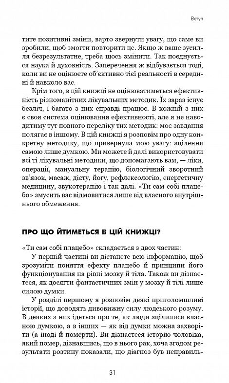 Ти сам собі плацебо Перетвори свій розум на ліки 9786175482643 Ціна (цена) 285.00грн. | придбати  купити (купить) Ти сам собі плацебо Перетвори свій розум на ліки 9786175482643 доставка по Украине, купить книгу, детские игрушки, компакт диски 4
