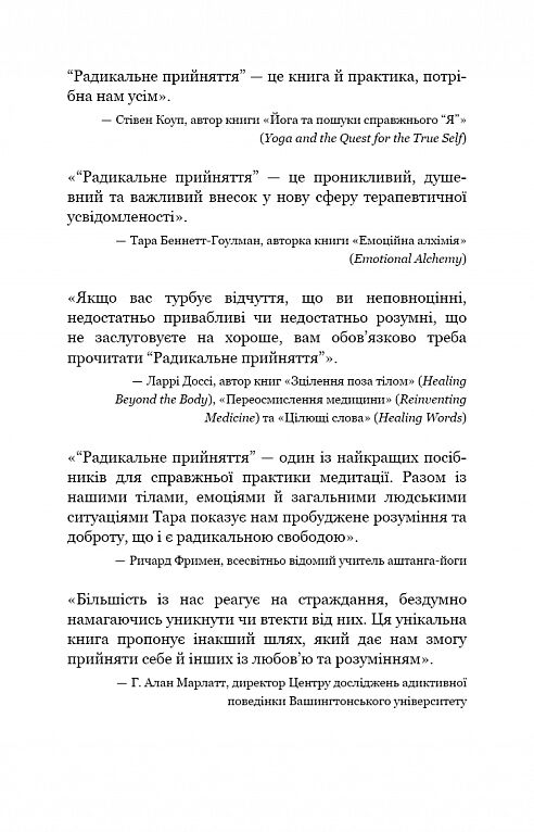 Радикальне прийняття Любов до себе що звільнить від страху сумнівів і тривог Ціна (цена) 317.80грн. | придбати  купити (купить) Радикальне прийняття Любов до себе що звільнить від страху сумнівів і тривог доставка по Украине, купить книгу, детские игрушки, компакт диски 3