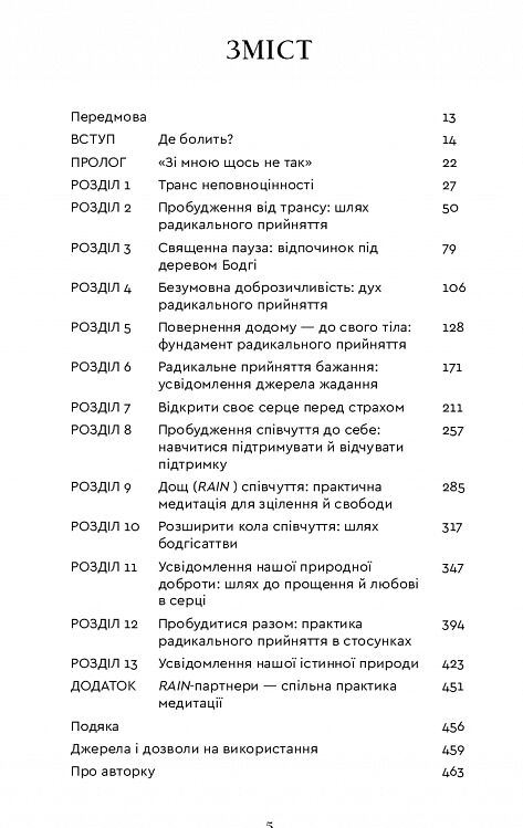 Радикальне прийняття Любов до себе що звільнить від страху сумнівів і тривог Ціна (цена) 317.80грн. | придбати  купити (купить) Радикальне прийняття Любов до себе що звільнить від страху сумнівів і тривог доставка по Украине, купить книгу, детские игрушки, компакт диски 1