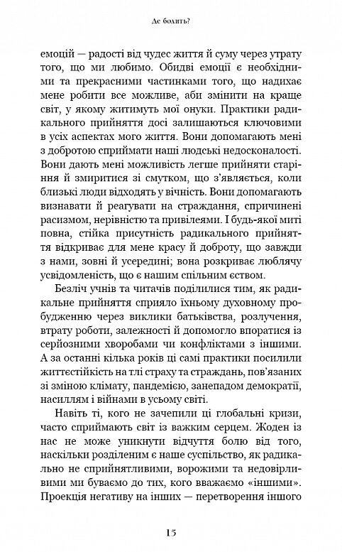 Радикальне прийняття Любов до себе що звільнить від страху сумнівів і тривог Ціна (цена) 317.80грн. | придбати  купити (купить) Радикальне прийняття Любов до себе що звільнить від страху сумнівів і тривог доставка по Украине, купить книгу, детские игрушки, компакт диски 5