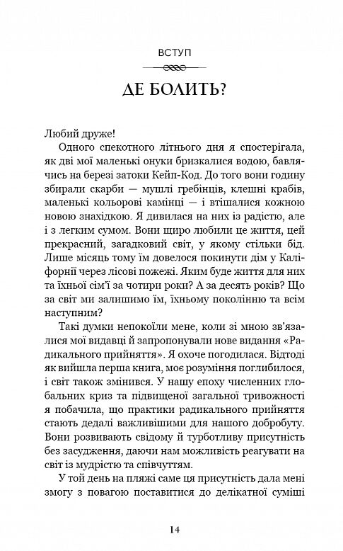 Радикальне прийняття Любов до себе що звільнить від страху сумнівів і тривог Ціна (цена) 317.80грн. | придбати  купити (купить) Радикальне прийняття Любов до себе що звільнить від страху сумнівів і тривог доставка по Украине, купить книгу, детские игрушки, компакт диски 4