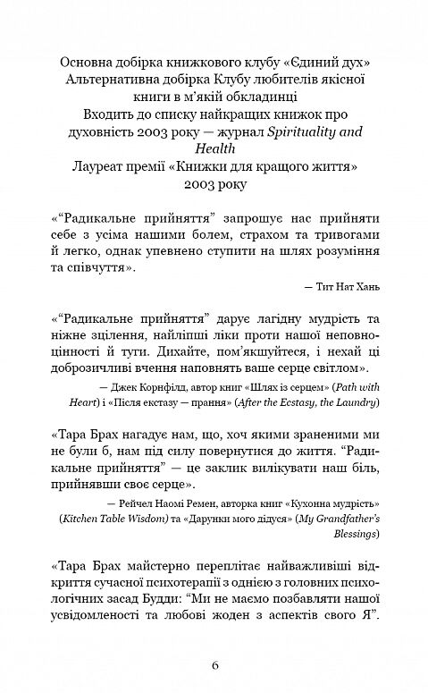 Радикальне прийняття Любов до себе що звільнить від страху сумнівів і тривог Ціна (цена) 317.80грн. | придбати  купити (купить) Радикальне прийняття Любов до себе що звільнить від страху сумнівів і тривог доставка по Украине, купить книгу, детские игрушки, компакт диски 2