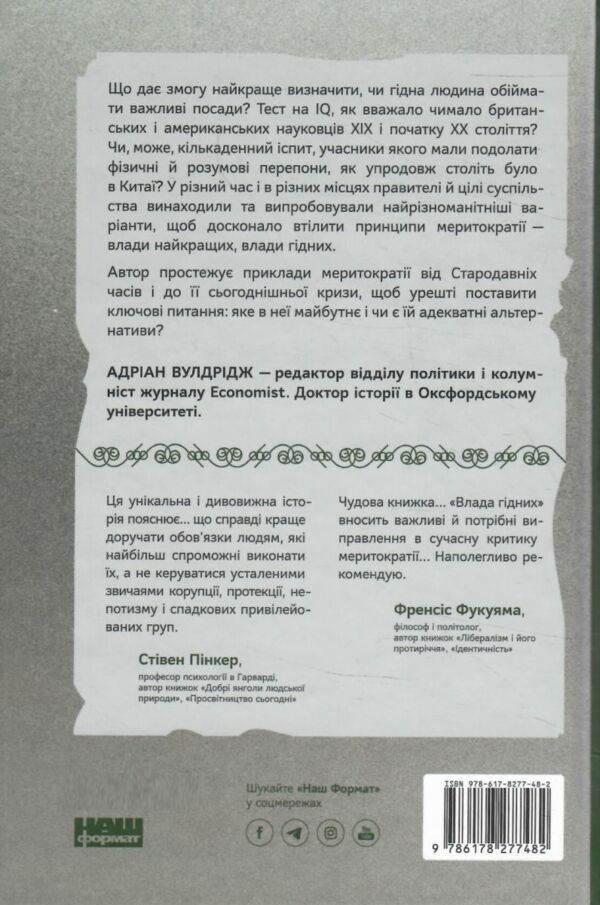 Влада гідних Як меритократія створила сучасний світ Ціна (цена) 395.00грн. | придбати  купити (купить) Влада гідних Як меритократія створила сучасний світ доставка по Украине, купить книгу, детские игрушки, компакт диски 6