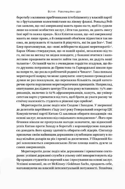 Влада гідних Як меритократія створила сучасний світ Ціна (цена) 395.00грн. | придбати  купити (купить) Влада гідних Як меритократія створила сучасний світ доставка по Украине, купить книгу, детские игрушки, компакт диски 4