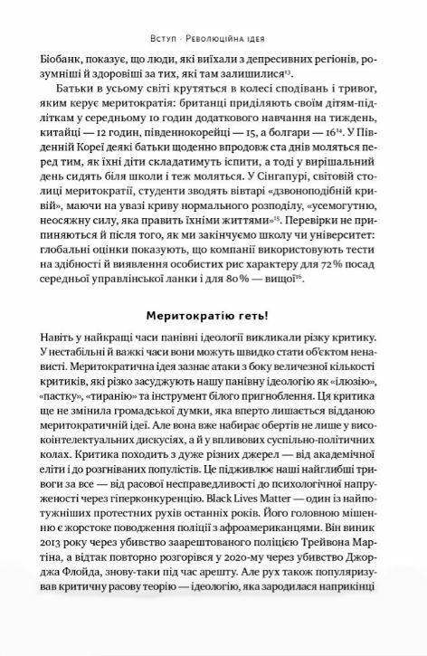 Влада гідних Як меритократія створила сучасний світ Ціна (цена) 395.00грн. | придбати  купити (купить) Влада гідних Як меритократія створила сучасний світ доставка по Украине, купить книгу, детские игрушки, компакт диски 5