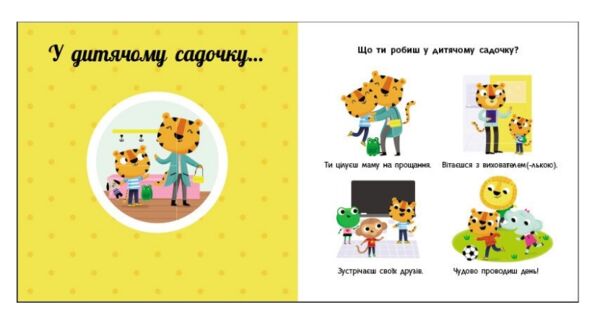 Навчальне колесо Мій день Ранок 9786170988256 Ціна (цена) 255.00грн. | придбати  купити (купить) Навчальне колесо Мій день Ранок 9786170988256 доставка по Украине, купить книгу, детские игрушки, компакт диски 1