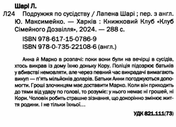 Подружжя по сусідству Ціна (цена) 255.70грн. | придбати  купити (купить) Подружжя по сусідству доставка по Украине, купить книгу, детские игрушки, компакт диски 1