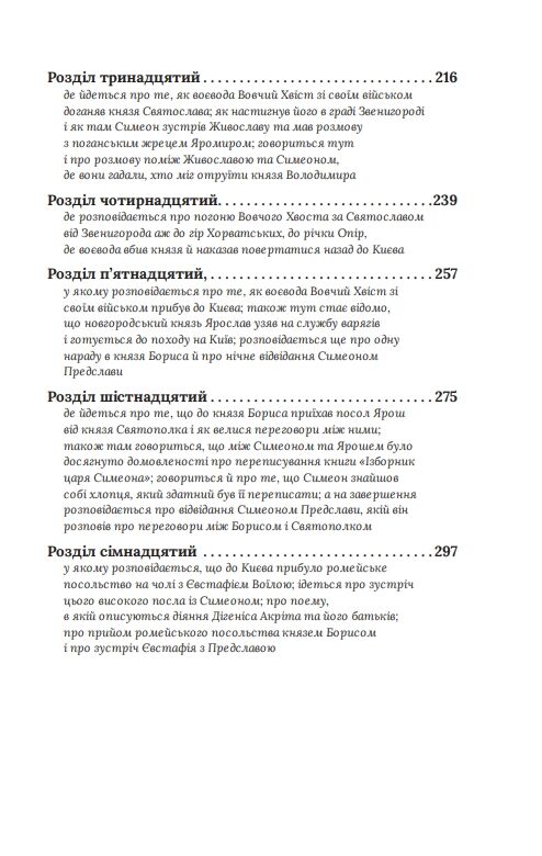 метушня навколо престолу Розвідки книжника Симеона Ціна (цена) 268.80грн. | придбати  купити (купить) метушня навколо престолу Розвідки книжника Симеона доставка по Украине, купить книгу, детские игрушки, компакт диски 3